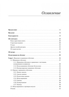 Алексей Григорьев: Машинное обучение. Портфолио реальных проектов