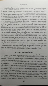 Миккель Киркебэк: Шальбург — патриот-предатель
