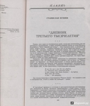 Журнал "Наш современник" № 11. 2017