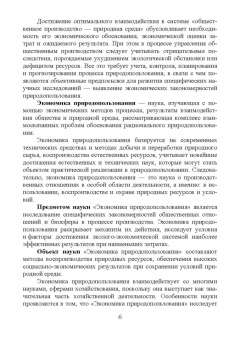 Ирина Кондратьева: Экономический механизм государственного управления природопользованием. Учебное пособие