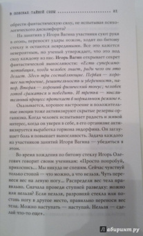 Игорь Прокопенко: Код бессмертия. Правда и мифы о вечной жизни