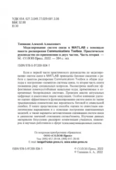 Алексей Типикин: Моделирование систем связи в MATLAB с помощью пакета расширения Communications Toolbox. Часть 2