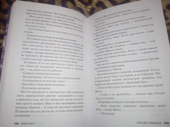 Блейк Крауч: Хорошее поведение