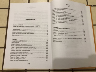 Юлия Гиппенрейтер: Главная книга вопросов и ответов про вашего ребенка