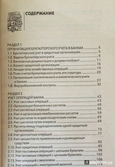 Татьяна Бондарева: Бухгалтерский учет в банках. Учебное пособие
