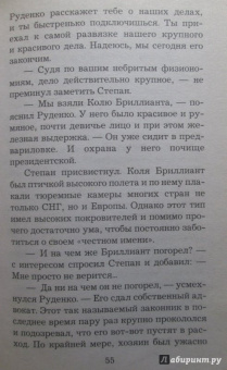 Галина Куликова: Элементарно, Васин!