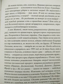 Борис Стругацкий: Бессильные мира сего