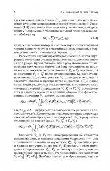 Теория плазмы. Учебное пособие