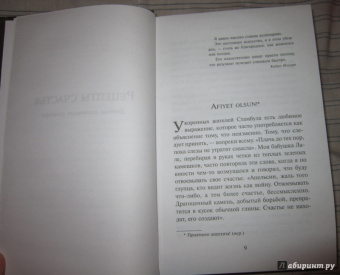 Эльчин Сафарли: Рецепты счастья. Дневник восточного кулинара