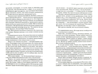 Ошо Багван Шри Раджниш: Глубочайшее доверие к жизни