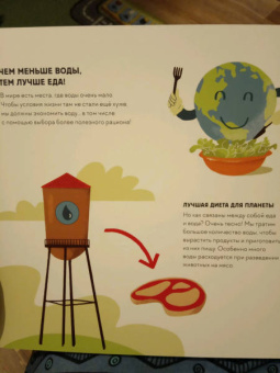 Манчини, де: Сохрани планету. Миссия "Вода"