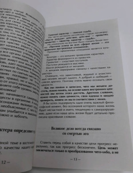 Рами Блект: Восточная психология