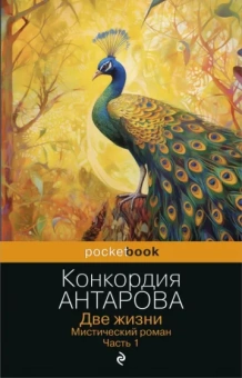 Конкордия Антарова: Две жизни. Часть 1