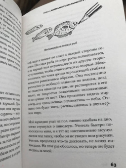 Билл Франсуа: Красноречие сардинки. Невероятные истории подводного мира