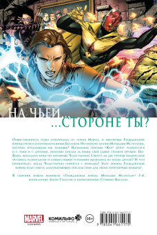 Зеб Уэллс: Гражданская война. Молодые Мстители и Беглецы