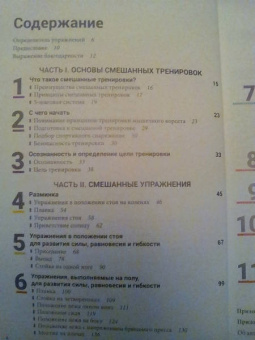 Хелен Вандербург: Смешанные тренировки. Фитнес, йога, пилатес и барре