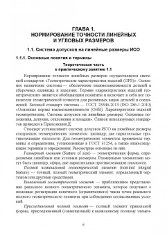Кайнова, Гребнева, Зимина: Метрология, стандартизация и сертификация. Практикум. Учебное пособие для вузов