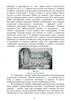 Ольга Сокольская: Ландшафтная архитектура. Озеленение и благоустройство территорий индивидуальной застройки. Учеб. пос