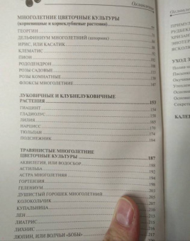 Ганичкина, Ганичкин: Справочник умелого цветовода