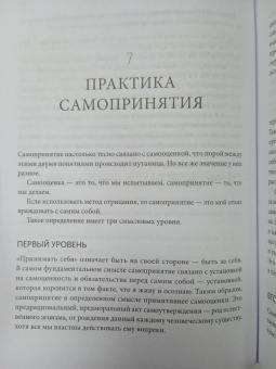 Натаниэль Бранден: Самооценка. Шесть столпов фундаментального счастья