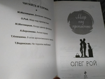 Олег Рой: Мир над пропастью