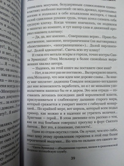 Альфонс Доде: Короли в изгнании