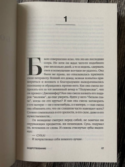 Джонатан Коу: Дом сна
