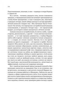 Дмитрий Даньшов: Летопись "Механики"