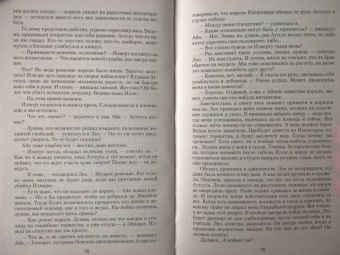 Ольга Валентеева: Мой пленник, моя жизнь