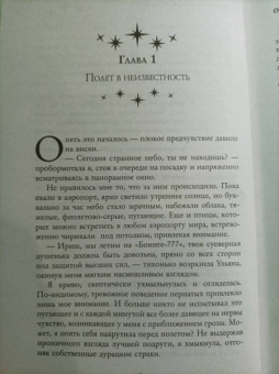 Ольга Гусейнова: Операция "Украсть душу"