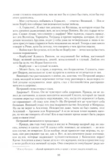 Генрик Сенкевич: Камо грядеши