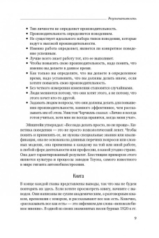 Робин Стюарт-Котце: Результативность:  Секреты эффективного поведения