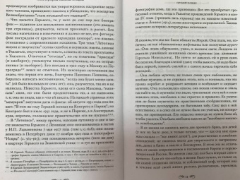 Нина Берберова: Железная женщина