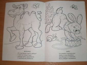 Елена Михайленко: Эти милые зверушки. Раскраска