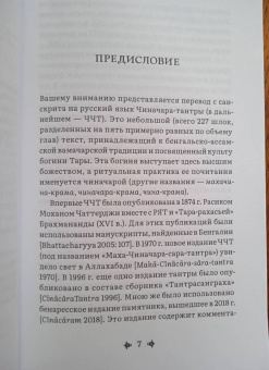 Чиначара-тантра