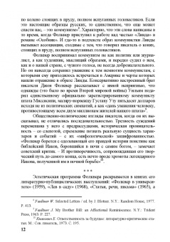 Александр Николюкин: Собрание сочинений. В 4-х томах. Том 3. Книга 1. Человек выстоит. Фантастический реализм Фолкнера