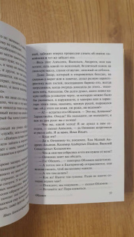 Иван Гончаров: Обломов