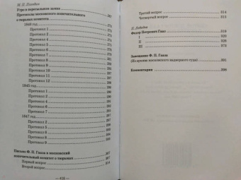 Ольга Лепявко: Святой доктор Гааз в судьбе России