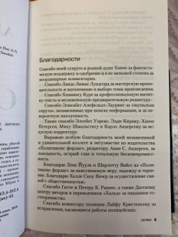 Юсси Адлер-Ольсен: Селфи
