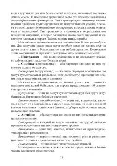 Грушко, Волкова, Мелякина: Прикладная экология. Учебное пособие для вузов