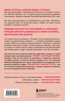 Джон Готтман: Рецепт настоящей любви. 7 дней до лучших отношений и полного взаимопонимания