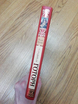 Натаниель Готорн: Алая буква