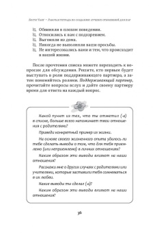 Бетси Чанг: Рабочая тетрадь по созданию лучших отношений для пар. Управляйте конфликтами