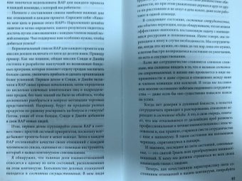 Феррацци, Уэйрич: Никогда не управляйте в одиночку и другие правила современного лидерства
