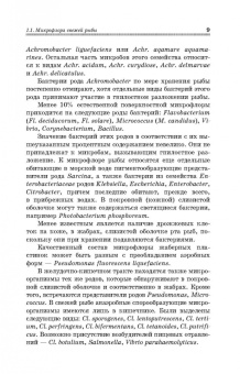 Долганова, Першина, Хасанова: Микробиологические основы технологии переработки гидробионтов. Учебное пособие. СПО