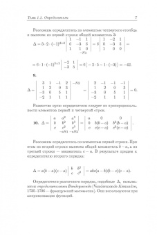 Горлач, Ростова: Линейная алгебра и аналитическая геометрия