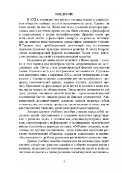 Люманов, Ниметулаева: История науки и техники. Учебное пособие для СПО