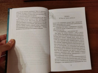 Юлия Диппель: Белиал. Проклятая душа