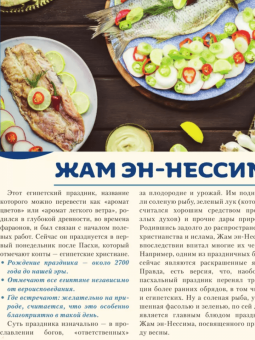 Валерия Ильина: Самые невероятные праздники. Культура и традиции народов мира в фактах и иллюстрациях
