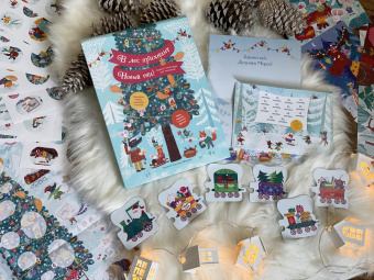 Светлана Шендрик: В лес приходит Новый год! Адвент-календарь для малышей